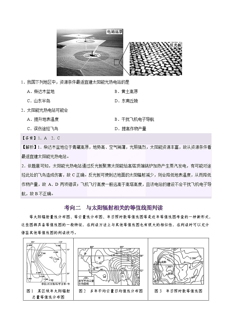 考点05 太阳对地球的影响-2025年高考地理一轮复习回归教材考点全析试题（含答案）第3页
