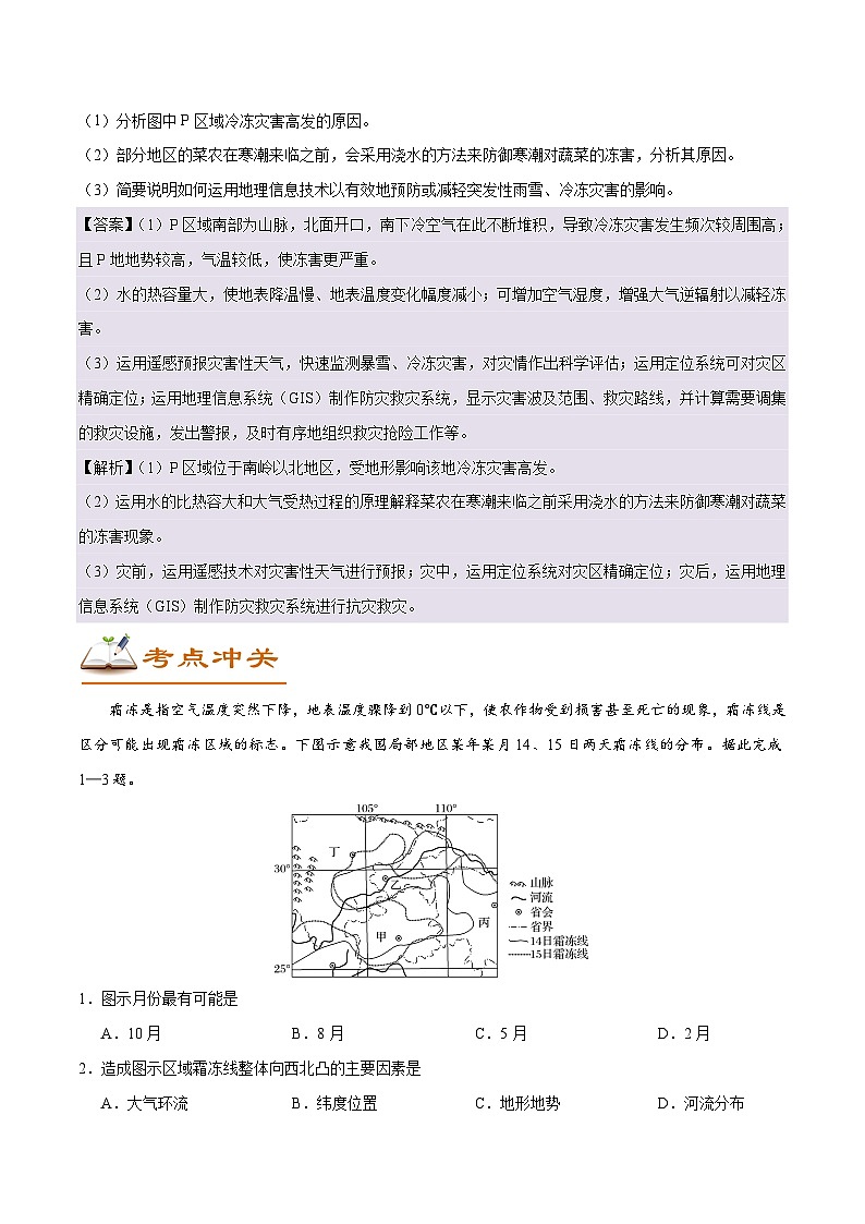 考点26 自然灾害发生的主要原因及危害-2025年高考地理一轮复习回归教材考点全析试题（含答案）第3页