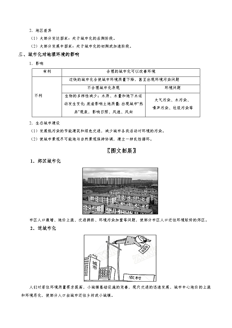 考点31 城市化-2025年高考地理一轮复习回归教材考点全析试题（含答案）第2页