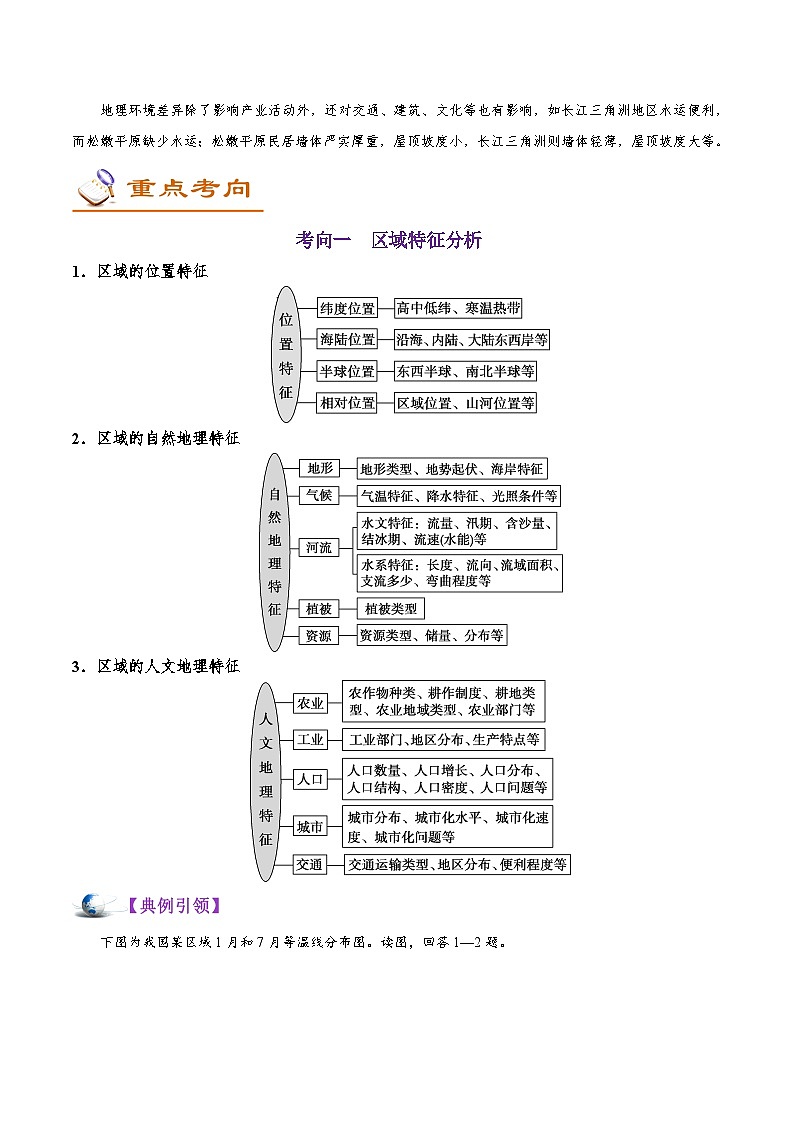 考点40 地理环境差异对区域发展的影响-2025年高考地理一轮复习回归教材考点全析试题（含答案）第2页
