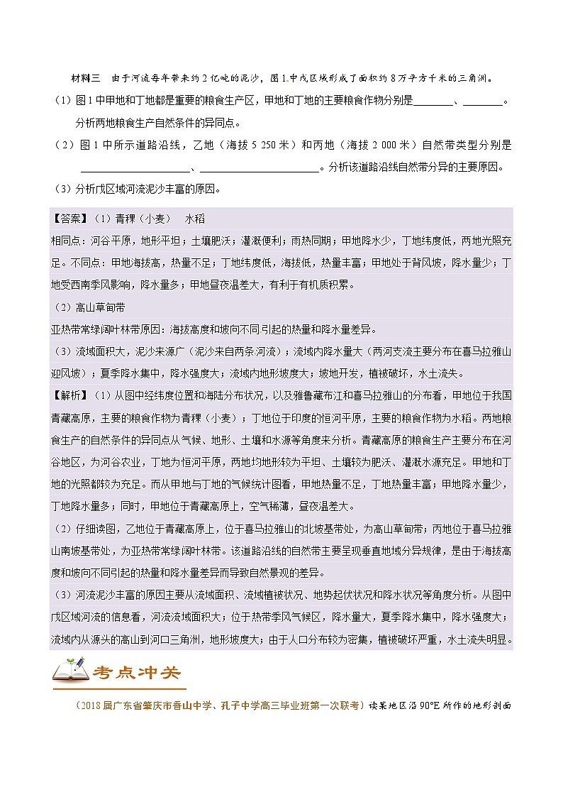 考点55 亚洲-2025年高考地理一轮复习回归教材考点全析试题（含答案）第3页