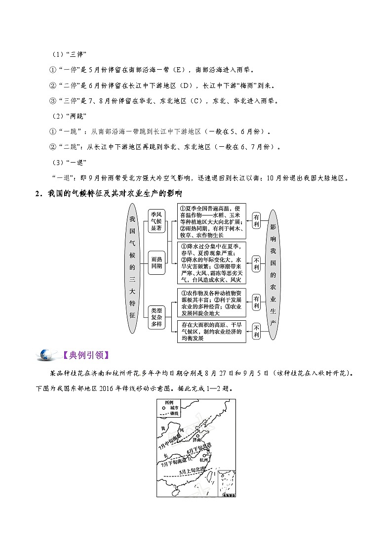 考点60 我国的气候-2025年高考地理一轮复习回归教材考点全析试题（含答案）第3页