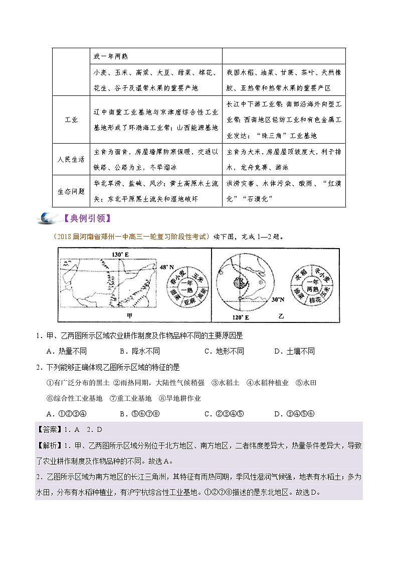 考点65 北方地区和南方地区-2025年高考地理一轮复习回归教材考点全析试题（含答案）第3页
