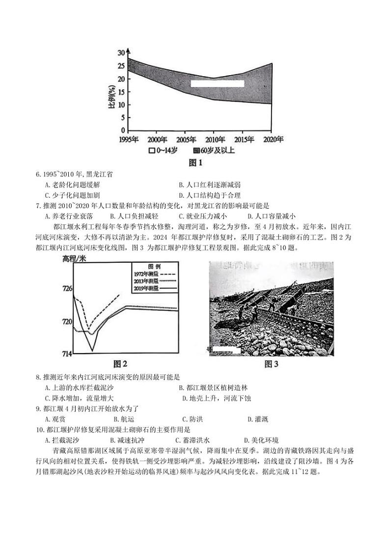 2025届重庆市高三(下)(六)月考地理试卷(含答案)第2页