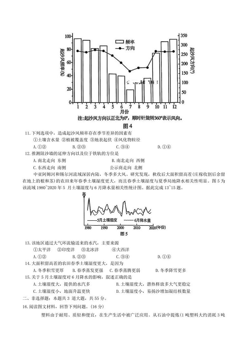 2025届重庆市高三(下)(六)月考地理试卷(含答案)第3页