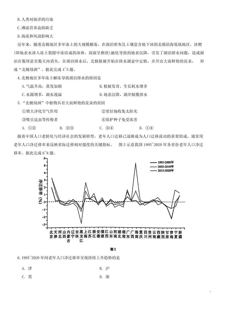 2025届重庆市巴蜀中学高三上2月月考(五)地理试卷(含答案)第2页