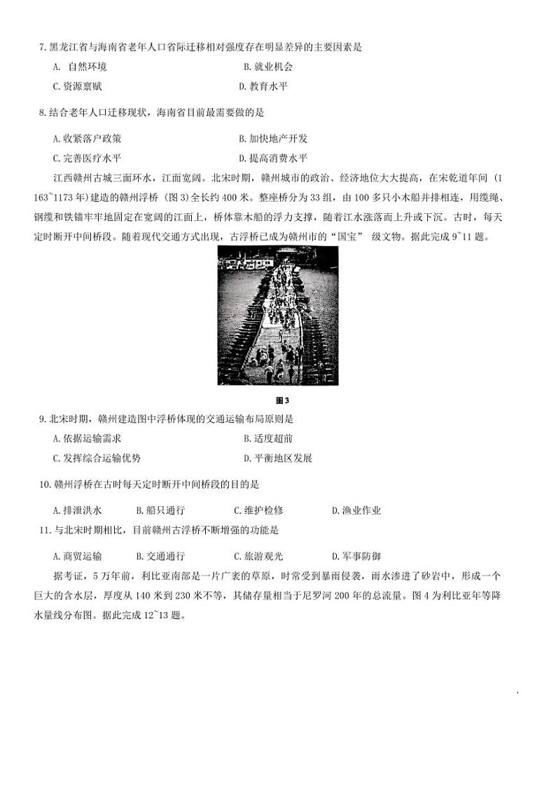 2025届重庆市巴蜀中学高三上2月月考(五)地理试卷(含答案)第3页