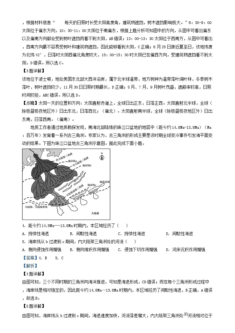 安徽省六安市2024_2025学年高三地理上学期12月测试试题含解析第2页