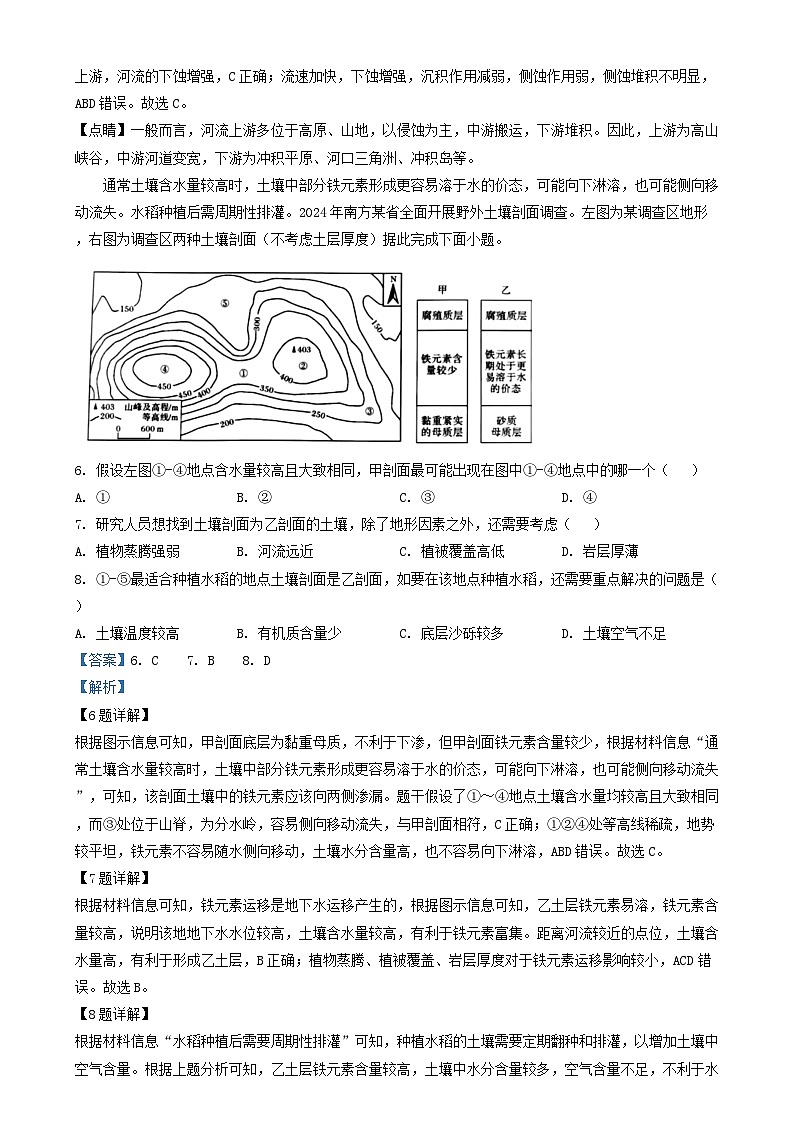 安徽省六安市2024_2025学年高三地理上学期12月测试试题含解析第3页