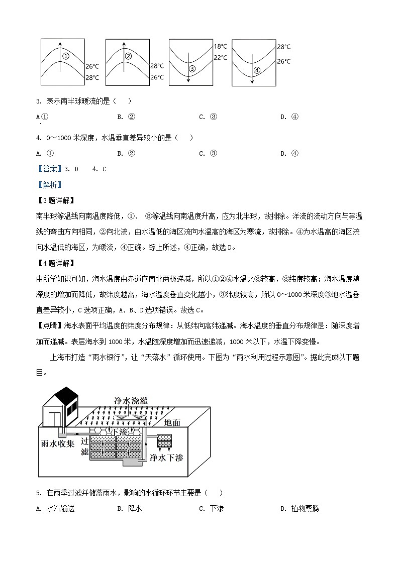 江西省2023_2024学年高一地理上学期期末试卷含解析第2页