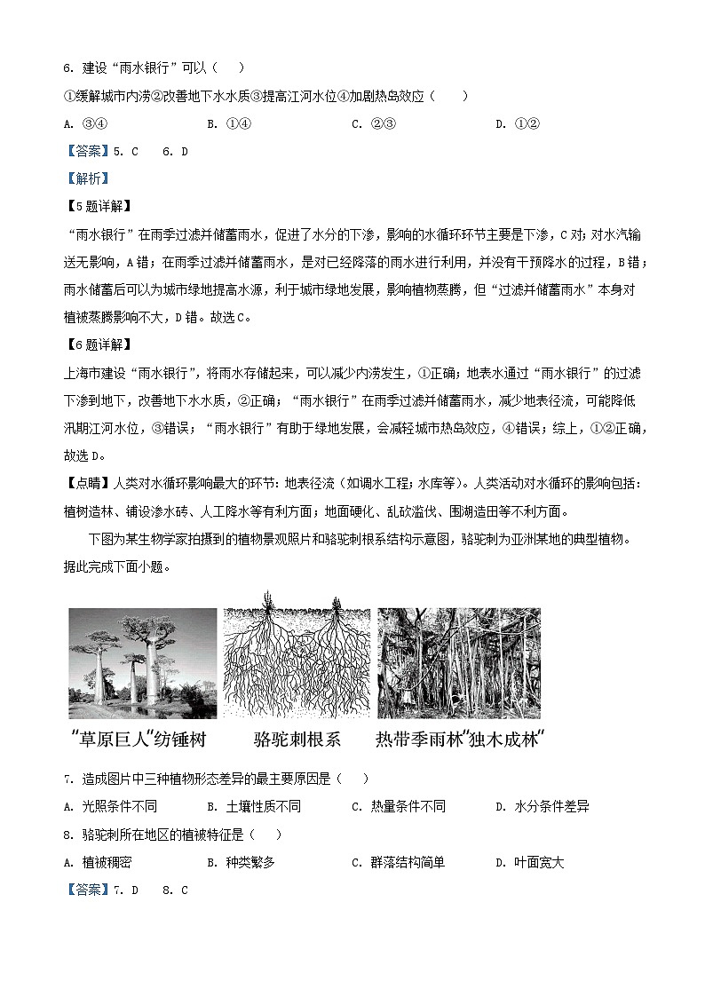 江西省2023_2024学年高一地理上学期期末试卷含解析第3页