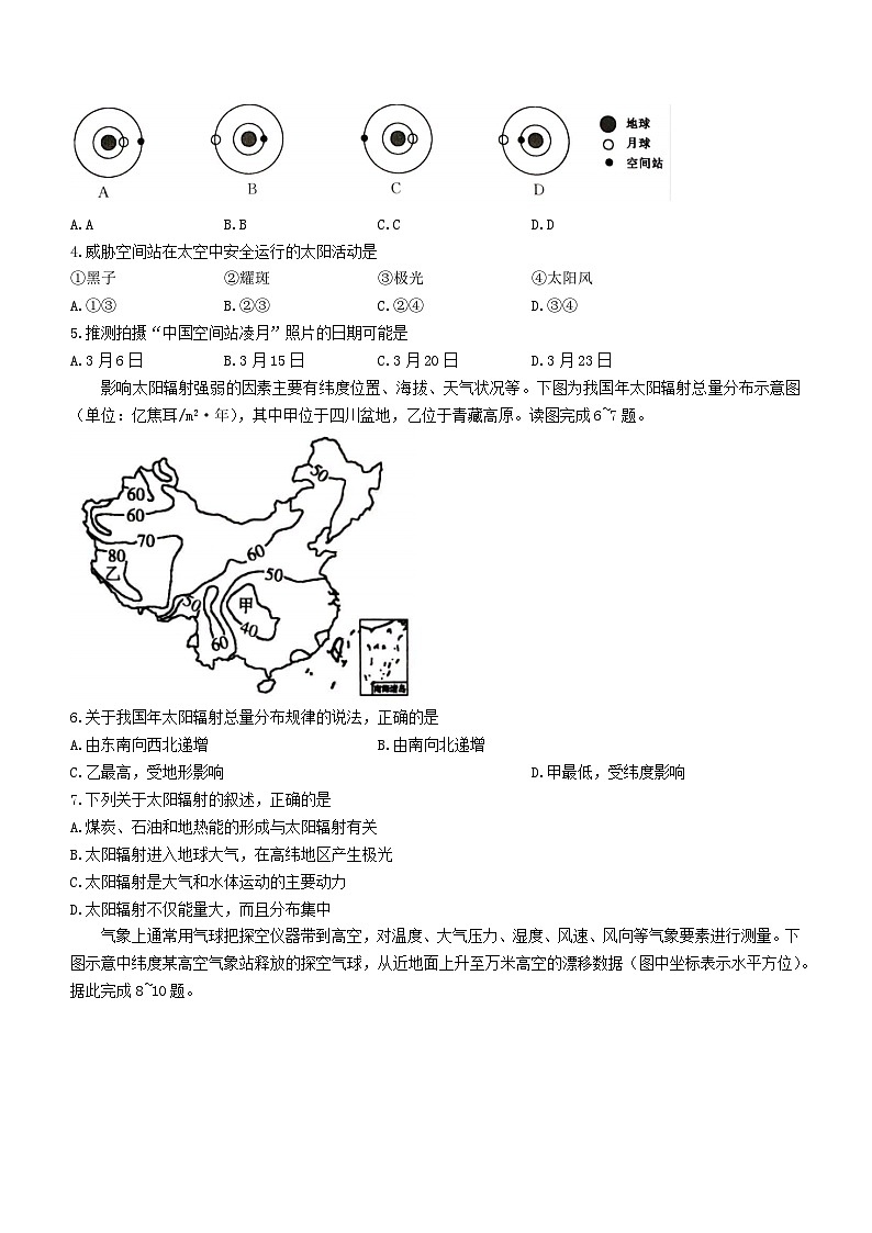 山东省聊城市2023_2024学年高一地理上学期期末考试第2页