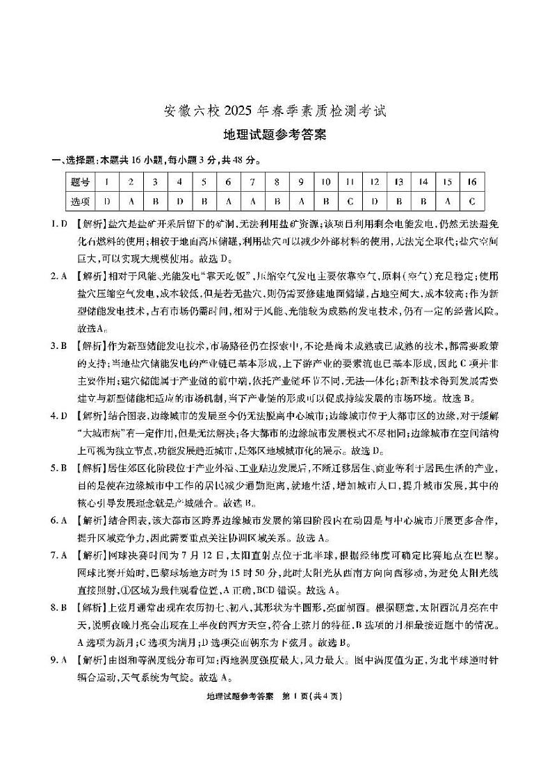 安徽六校-地理答案第1页