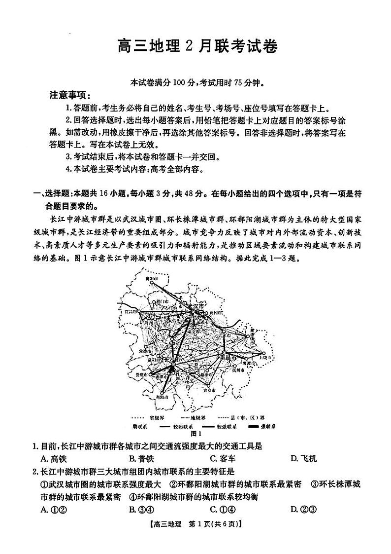 2025年福建省高三下学期2月金太阳地理试题及答案第1页