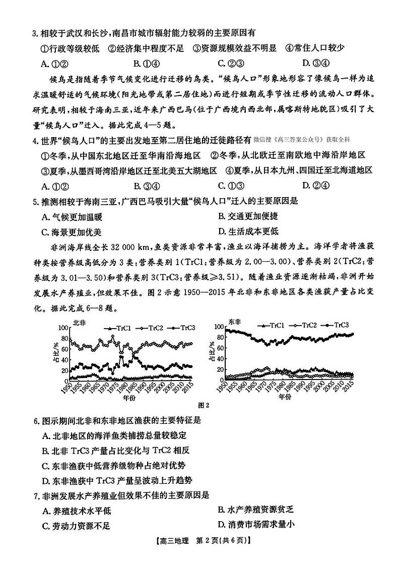 2025年福建省高三下学期2月金太阳地理试题及答案第2页