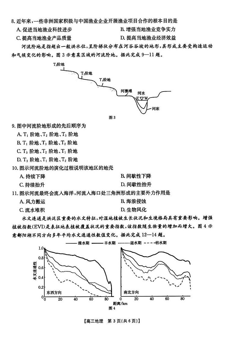 2025年福建省高三下学期2月金太阳地理试题及答案第3页