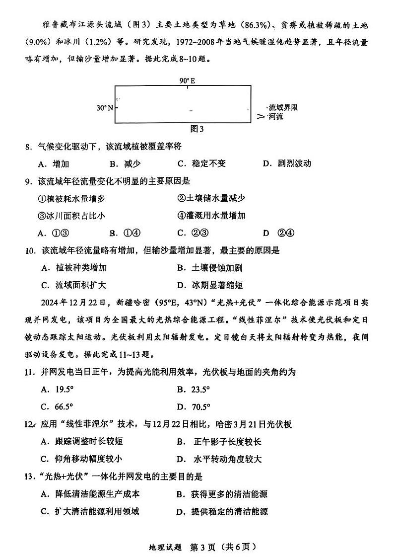 福建省名校联盟全国优质校2024-2025学年高三下学期2月大联考地理试卷第3页