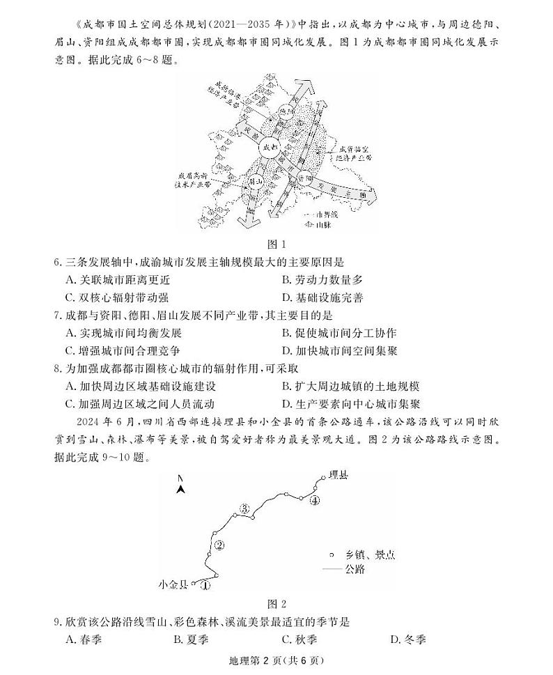 2025届高三2月入学联测地理16K第2页