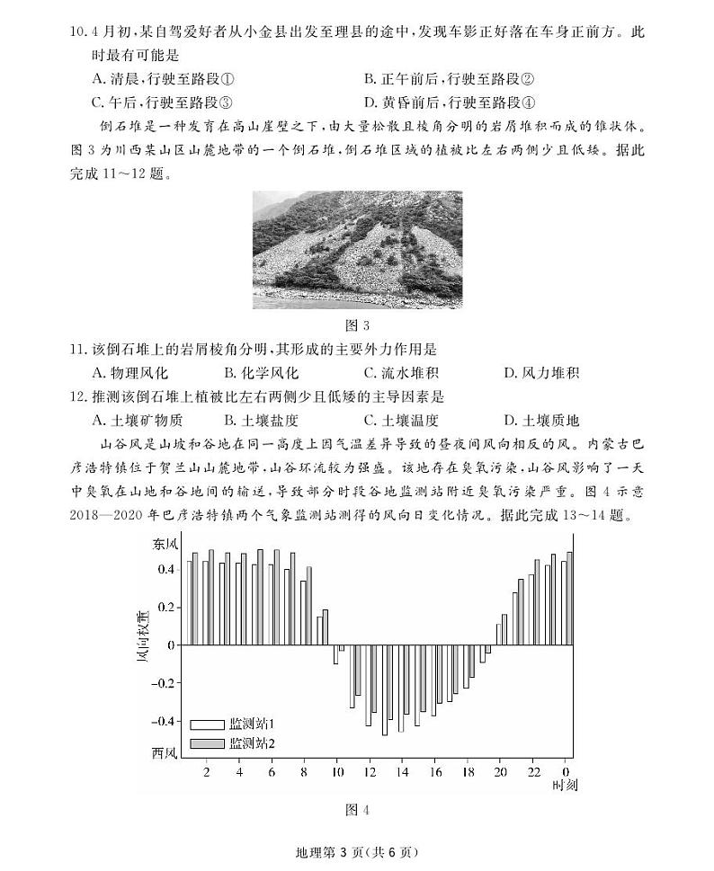 2025届高三2月入学联测地理16K第3页