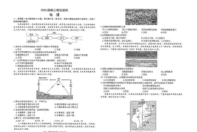 2025届江西省南昌市高三高考模拟第一次模拟-地理试题+答案第1页