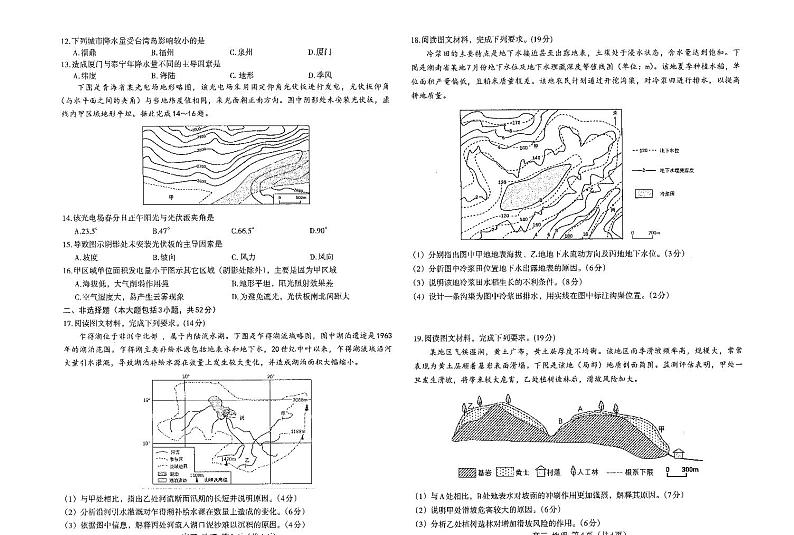 2025届江西省南昌市高三高考模拟第一次模拟-地理试题+答案第2页