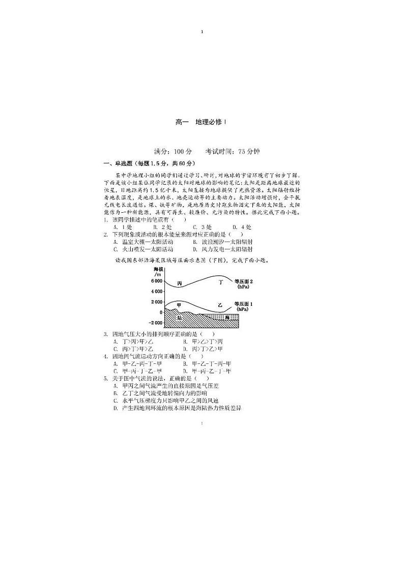 福建省莆田第一中学2024-2025学年高一上学期期末考试 地理（PDF版，含答案）第1页