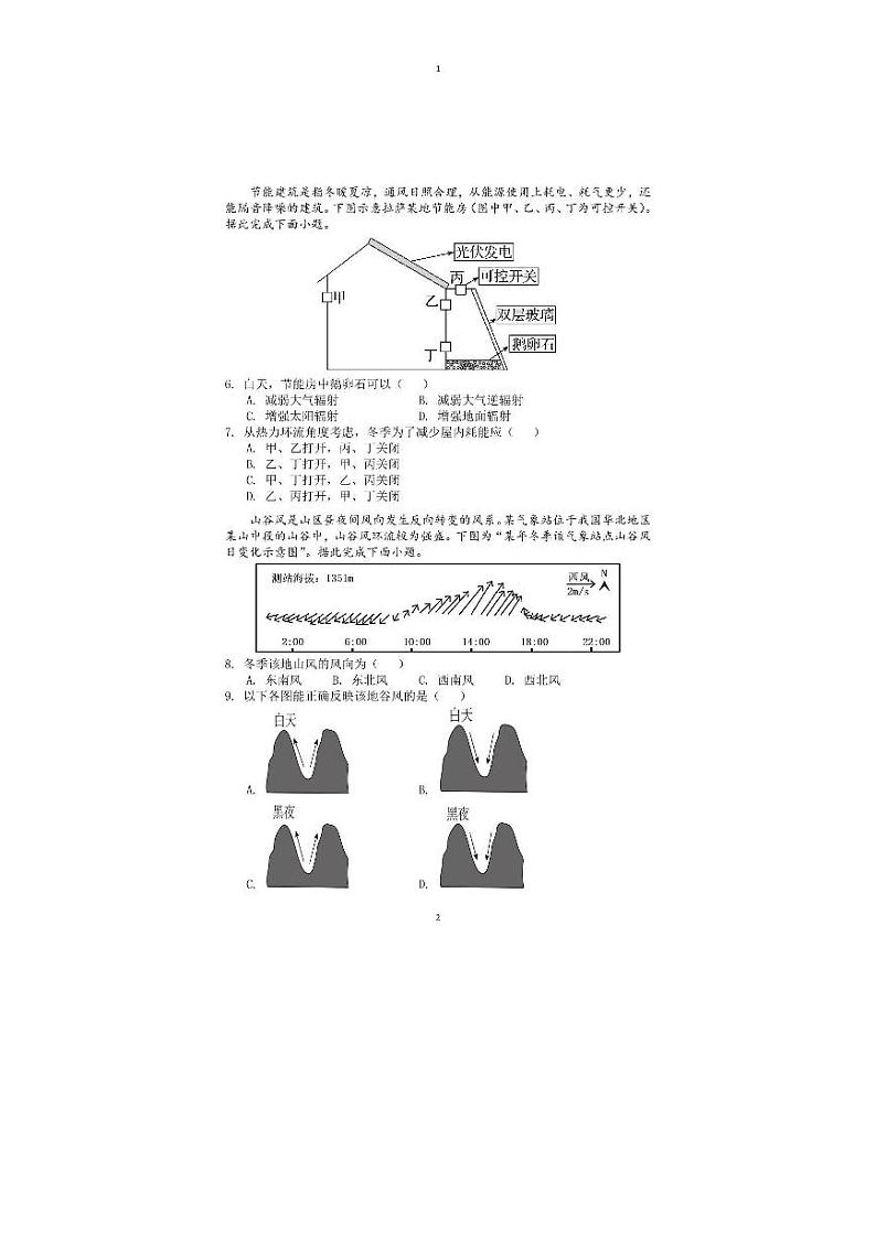 福建省莆田第一中学2024-2025学年高一上学期期末考试 地理（PDF版，含答案）第2页