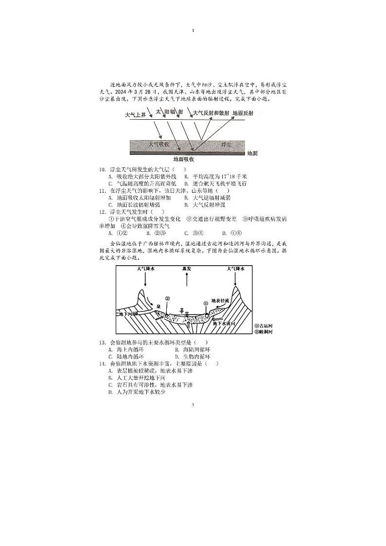 福建省莆田第一中学2024-2025学年高一上学期期末考试 地理（PDF版，含答案）第3页