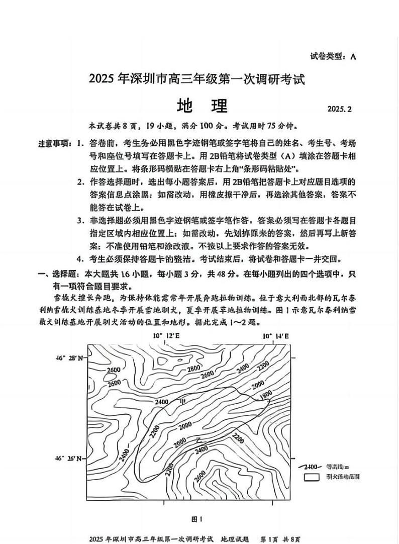 广东省2025年深圳市高三高考模拟第一次模拟-地理试卷+答案第1页