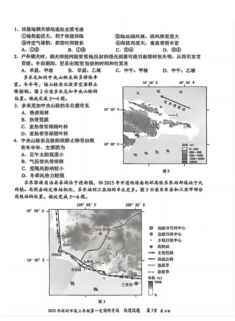 广东省2025年深圳市高三高考模拟第一次模拟-地理试卷+答案第2页