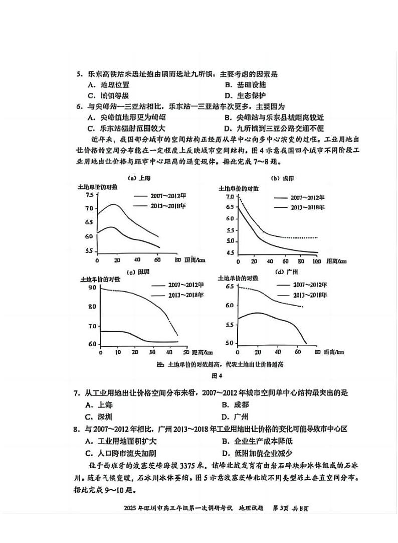广东省2025年深圳市高三高考模拟第一次模拟-地理试卷+答案第3页