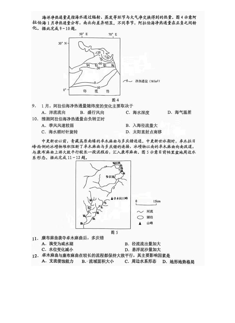广东省顺德区2025届高三高考模拟教学质量检测（二）-地理试题+答案第2页