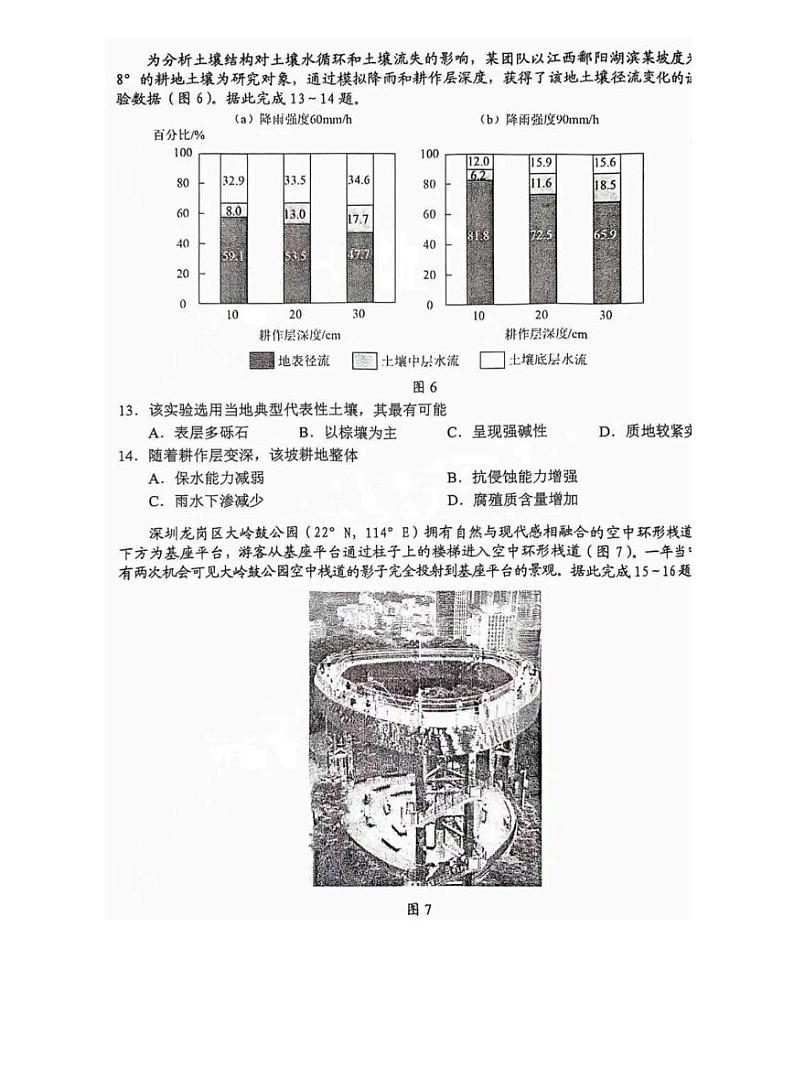 广东省顺德区2025届高三高考模拟教学质量检测（二）-地理试题+答案第3页