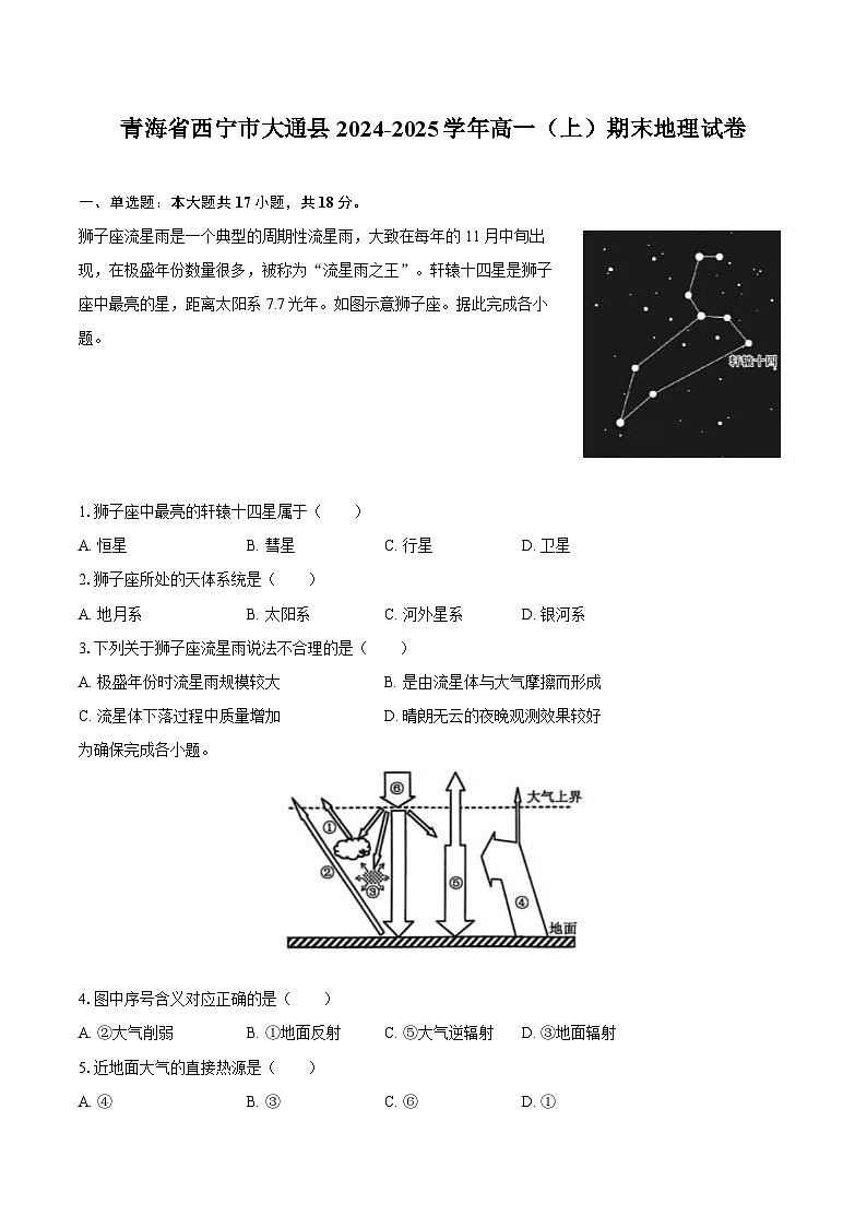 青海省西宁市大通县2024-2025学年高一（上）期末地理试卷第1页