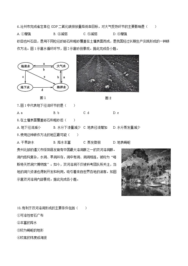 青海省西宁市大通县2024-2025学年高一（上）期末地理试卷第2页