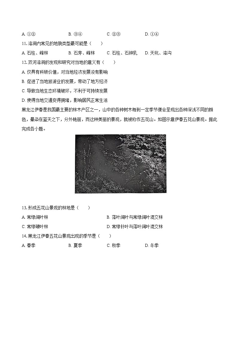青海省西宁市大通县2024-2025学年高一（上）期末地理试卷第3页