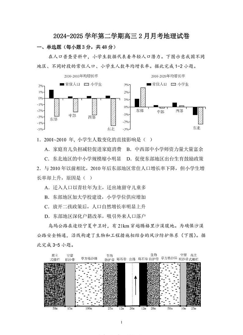 南昌十九中2024-2025学年高三下学期2月月考高三地理+答案第1页