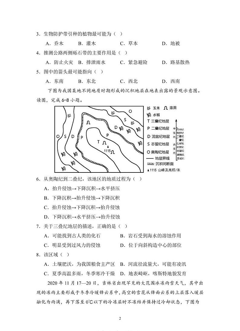 南昌十九中2024-2025学年高三下学期2月月考高三地理+答案第2页