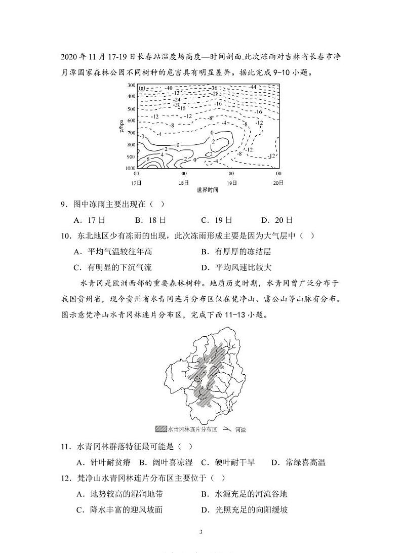 南昌十九中2024-2025学年高三下学期2月月考高三地理+答案第3页