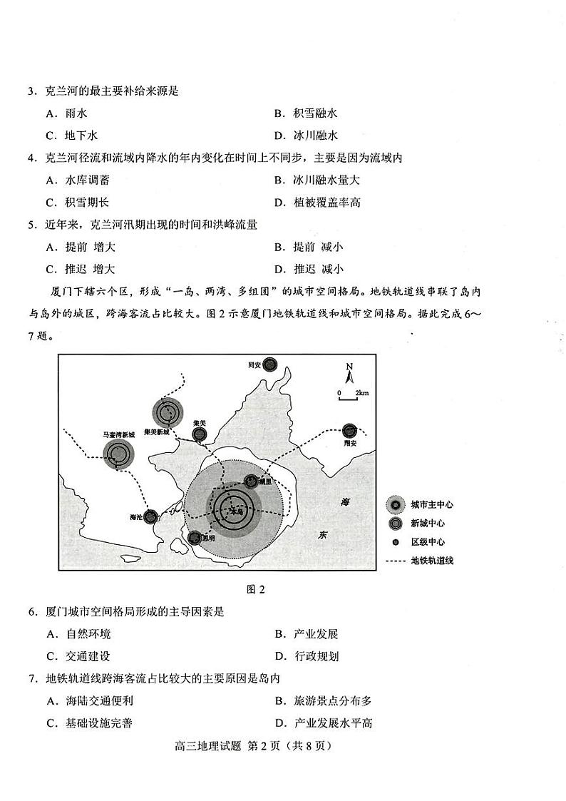 山东省菏泽市2025年高三一模考试 地理试题及答案第2页