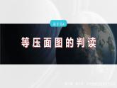 第二章  第二节　微专题4　等压面图的判读--人教版高中地理必修第一册同步课件+讲义+专练