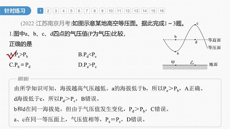 第二章  第二节　微专题4　等压面图的判读（课件）第5页