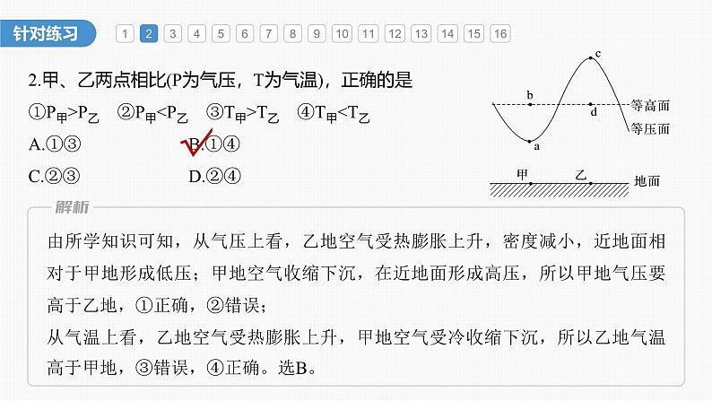 第二章  第二节　微专题4　等压面图的判读（课件）第6页