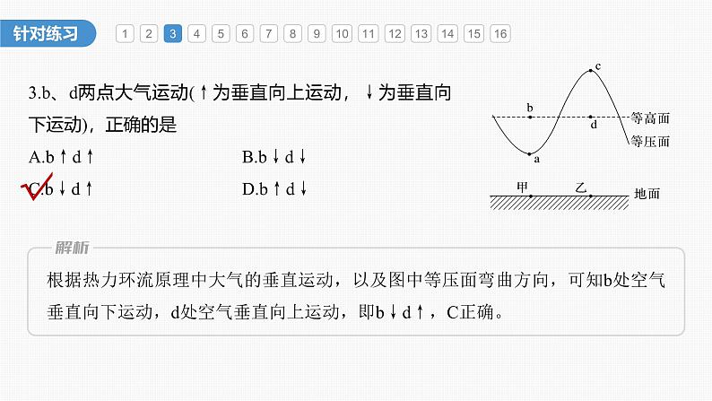 第二章  第二节　微专题4　等压面图的判读（课件）第7页