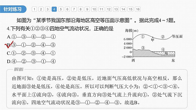 第二章  第二节　微专题4　等压面图的判读（课件）第8页