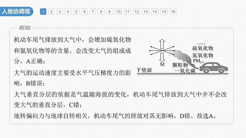 第二章  核心素养专项练(二)（课件）第4页