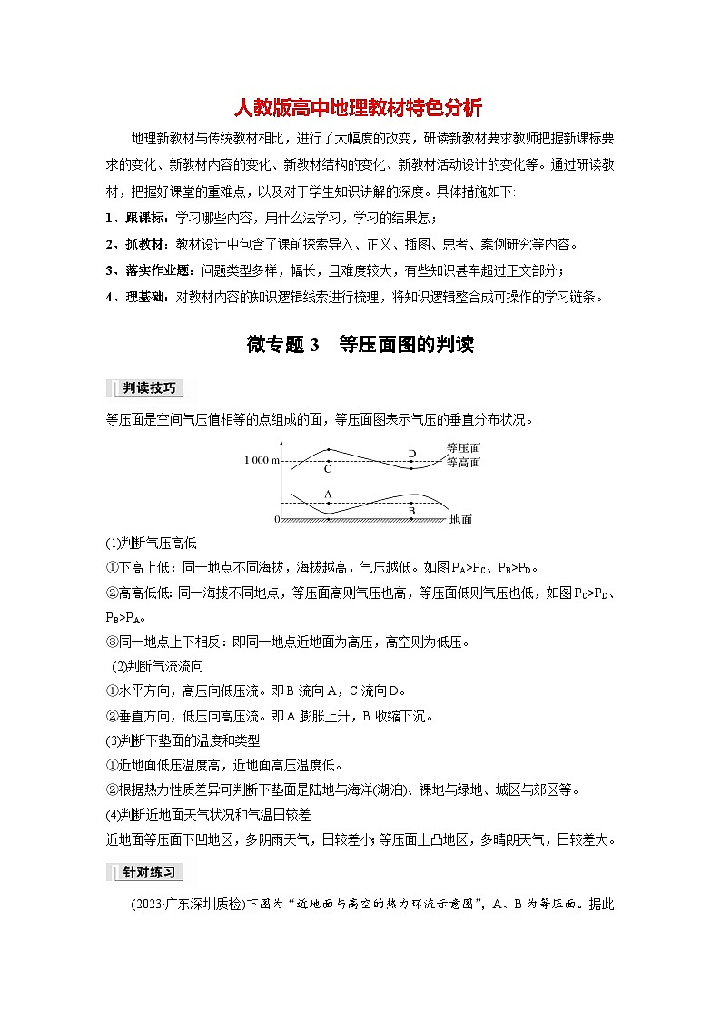 第二章　第二节　微专题3　等压面图的判读（专练）第1页
