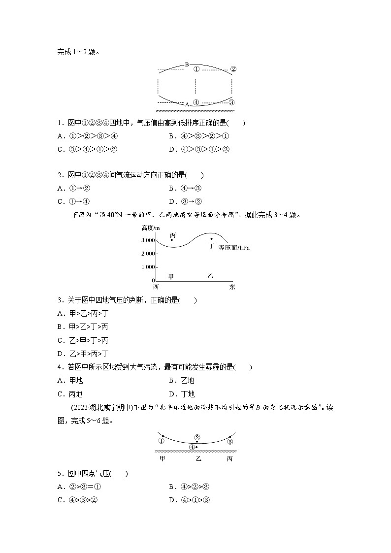 第二章　第二节　微专题3　等压面图的判读（专练）第2页