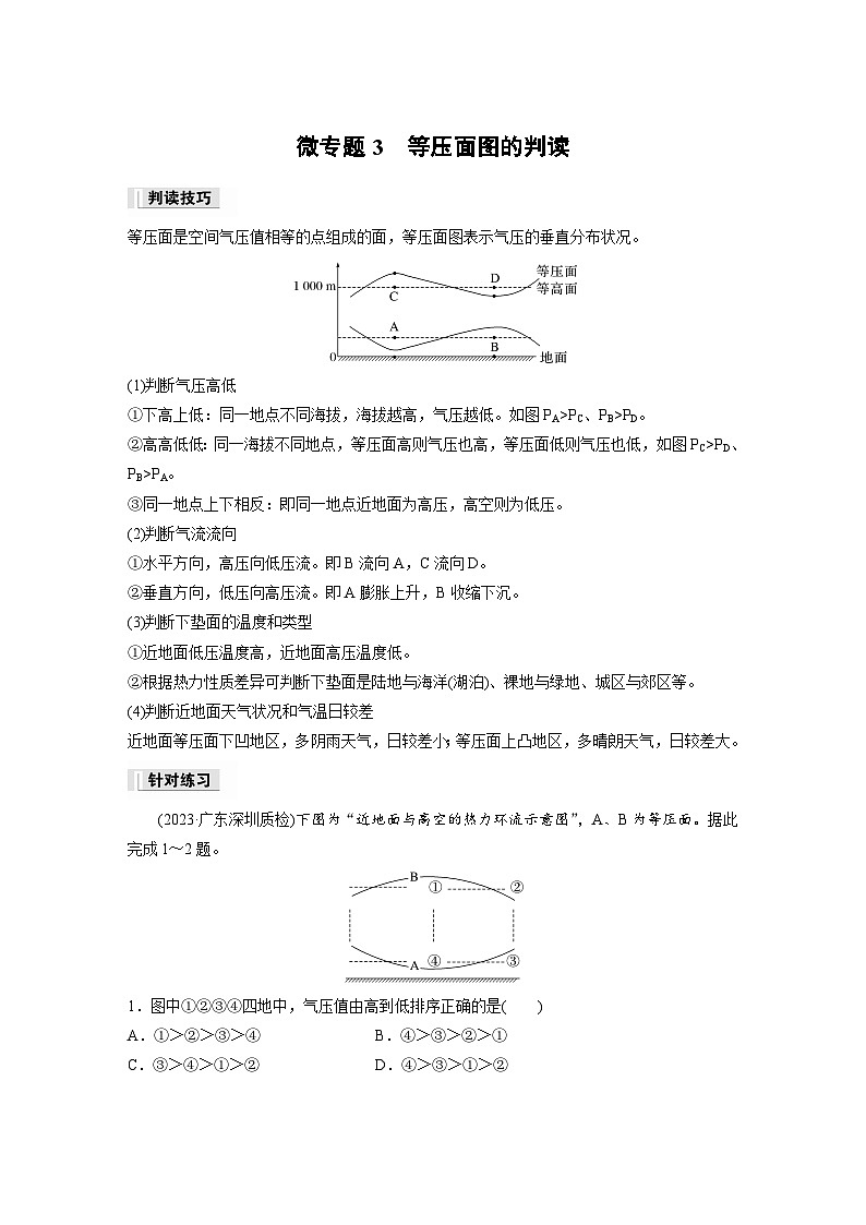第二章　第二节　微专题3　等压面图的判读（教师版）第1页