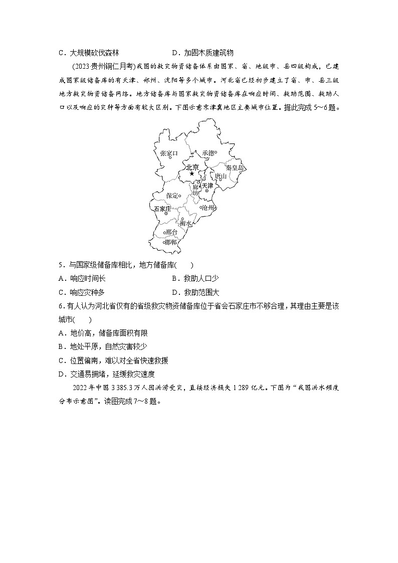 第六章　第三节　防灾减灾（专练）第2页
